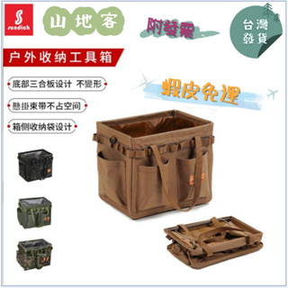 👍臺灣發貨🎁蝦皮免運 山地客Sundick 戶外折疊收納箱 戰術包 露營儲物工具袋 手提袋居家購物袋 摺疊箱 露營工具袋