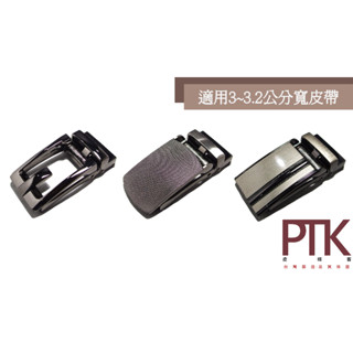 掀蓋式自動皮帶頭BB200-16~BB200-18【PTK皮條客】