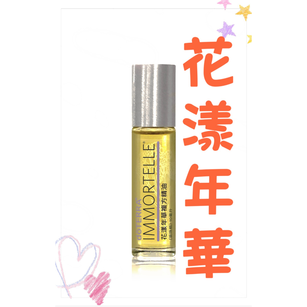 doTERRA’花漾年華複方精油🦥10ml /📣台灣出貨