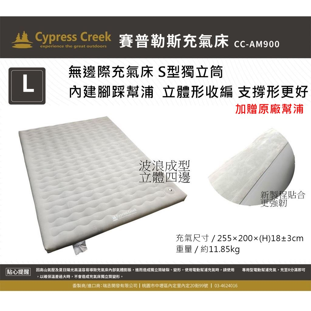 五星商店 贈幫浦 【Cypress Creek】賽普勒斯 L號 充氣床 床墊 露營 無邊際充氣床(奶油卡其) S型獨立筒