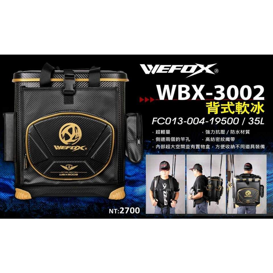 免運 WEFOX WBX-3002-35公升 雙肩後背式軟冰