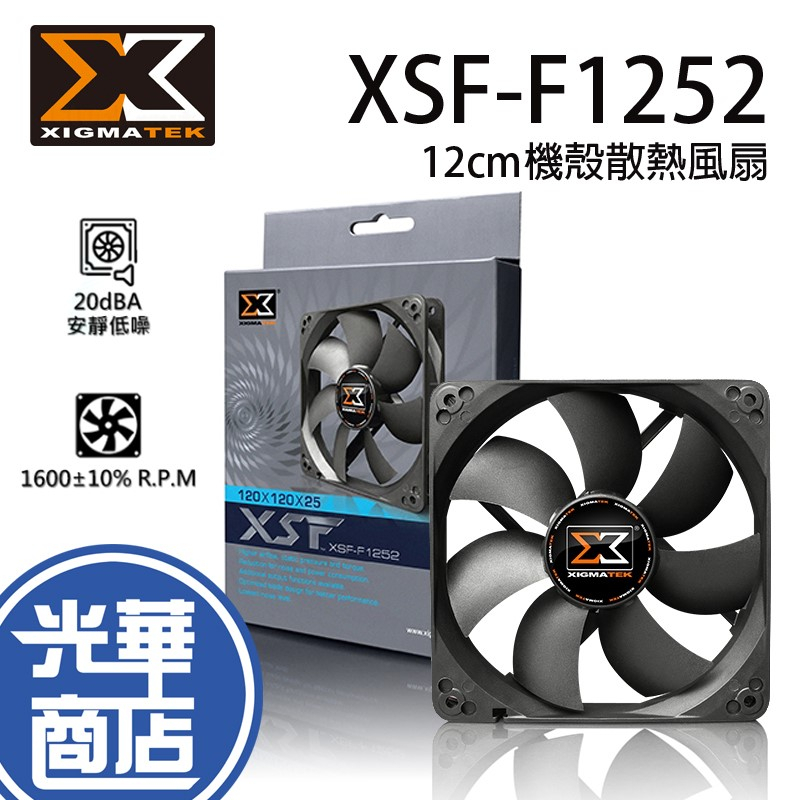Xigmatek 富鈞 XSF-F1252 12cm 機殼散熱風扇 EN47154 光華商場 公司貨