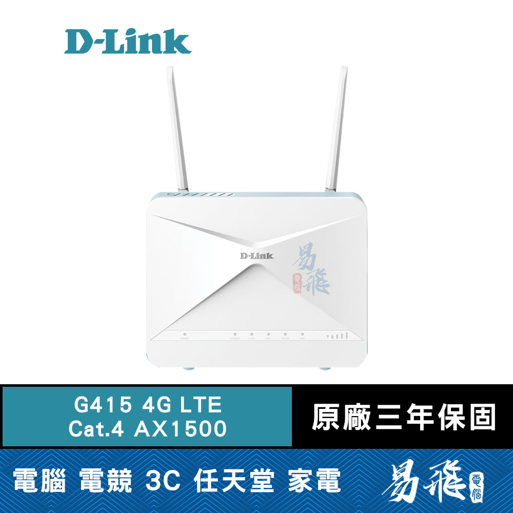 D-Link 友訊 G415 4G LTE Cat.4 AX1500 Wi-Fi 6 無線路由器 易飛電腦