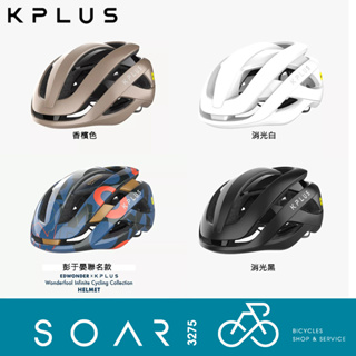 【SOAR3275】西進武嶺單車店/KPLUS ALPHA mips® 安全帽/全方位mips 超輕量緩衝防護安全帽頭盔