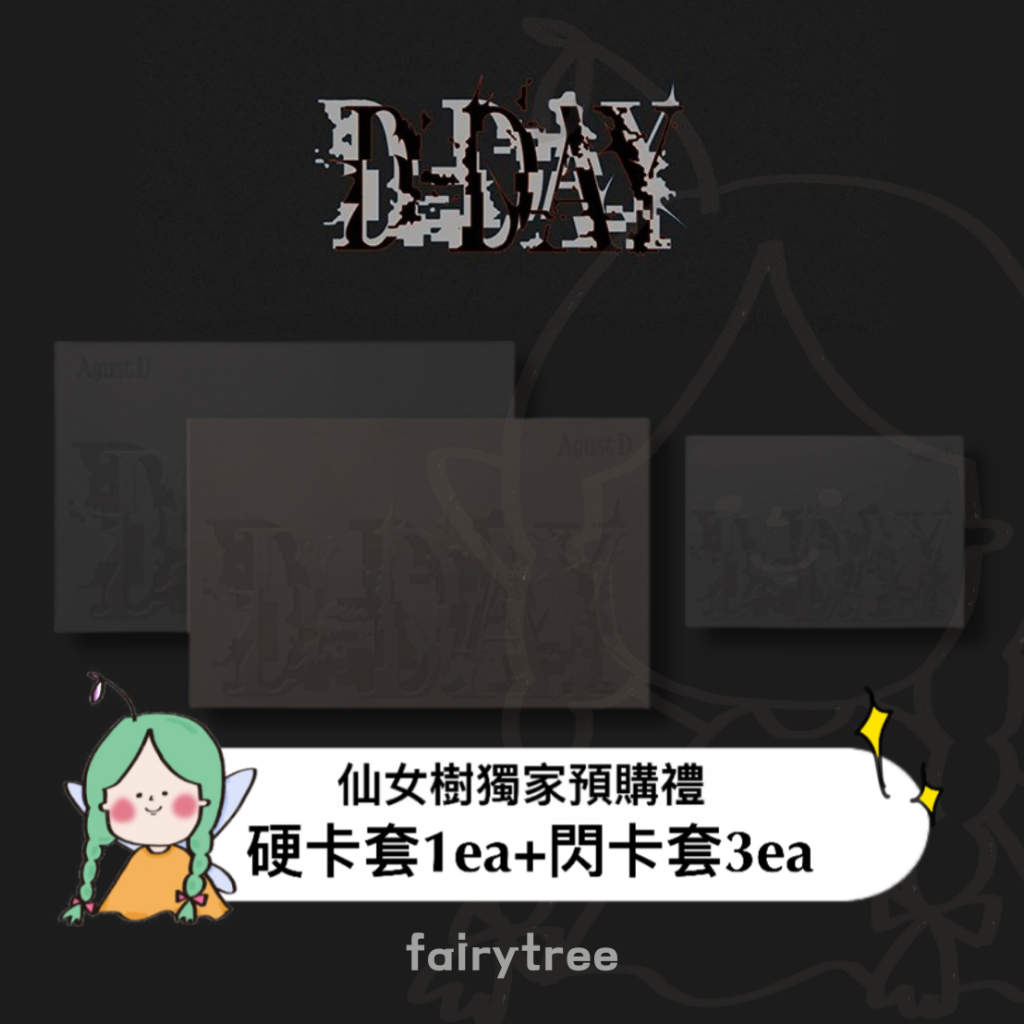 仙女樹🌟 AGUST D 閔玧其 (BTS-SUGA ) ' D-DAY '