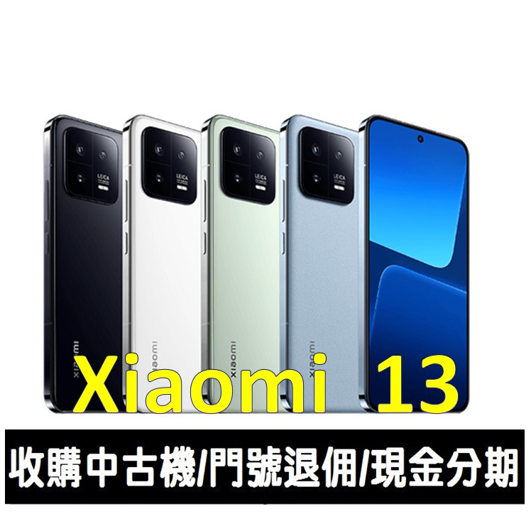 ＊大里區手機館＊全新台灣公司貨Xiaomi 13真徠卡影像旗艦手機
