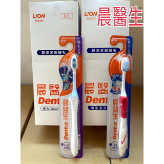 獅王晨醫生牙刷 ~彈力Clear 專業潔淨 牙刷 蝦米斯小鋪✨電子發票✨ 有現貨✨