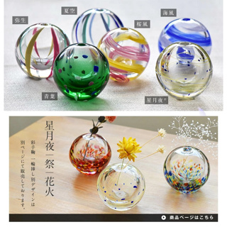 日本製 津輕玻璃 彩手鞠 一輪插 日式迷你花瓶 擴香瓶 職人手工製作