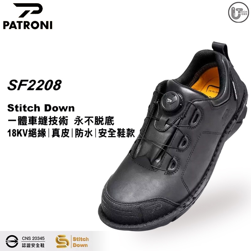 ESa．免運現貨╭＊【PATRONI】SD 防水 絕緣 透氣 防穿刺 快旋鈕 非金屬塑鋼頭 安全鞋 工作鞋 SF2208