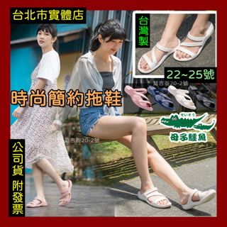 免運🌼 24H出貨🇹🇼 台灣製造 母子鱷魚 女鞋 室內拖鞋 休閒拖鞋 防水拖鞋 氣墊拖鞋 軟Q BCU5830