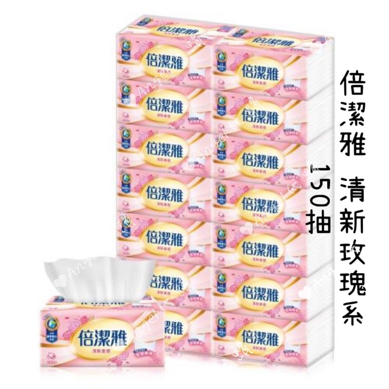 Angel台灣🇹🇼代購 倍潔雅抽取式衛生紙 舒膚柔感 輕柔呵護 150抽 單包