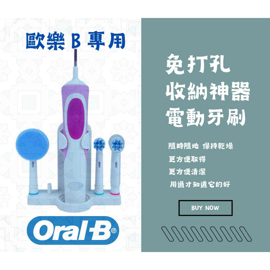 現貨 oral-B 歐樂B 電動牙刷收納神器 IO牙刷 免打孔 無痕 牙刷架 收納架 牙刷頭 易清潔 不占空間