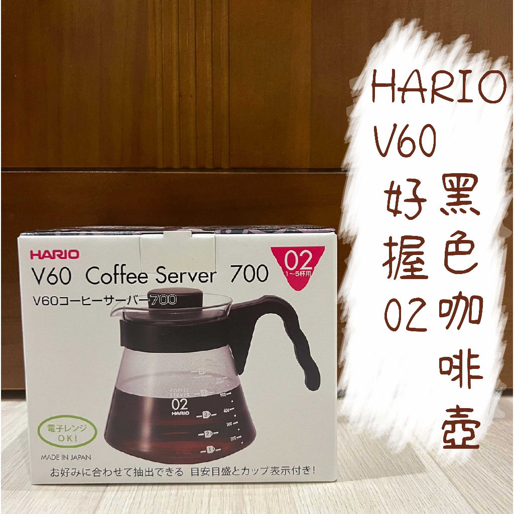 HARIO V60好握02黑色咖啡壺 700ml VCS-02B