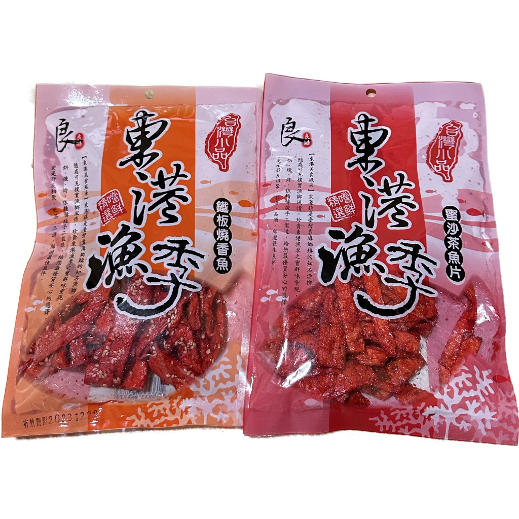 良浩東港魚季(蜜沙茶魚片、鐵板燒香魚)6包/組