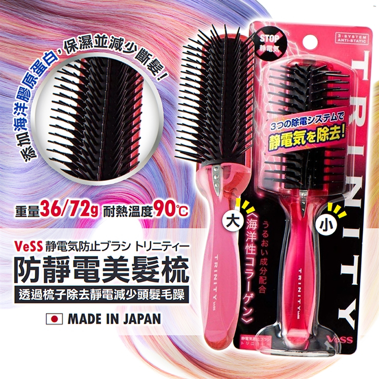 現貨🚩日本製🚩【VESS】防靜電護髮梳 女人我最大 海洋膠原蛋白 濕頭髮也可以使用 減少減少斷髮 女生必備一支