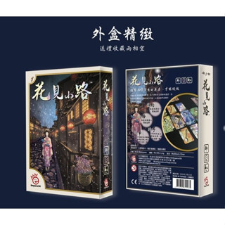 二手桌遊 花見小路 Hanamikoji / 桌遊愛樂事/英普睿思