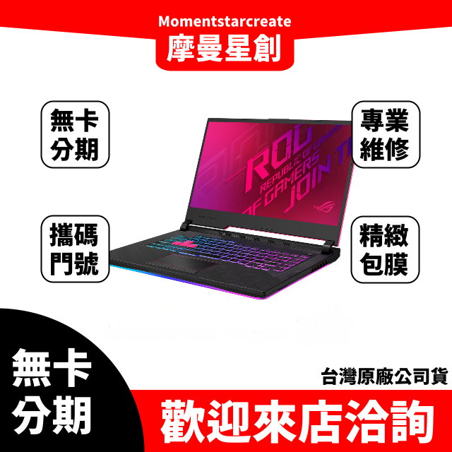 筆電分期  ASUS G512LV i7-10870H 15吋電競筆電 電馭粉 無卡分期 簡單審核 輕鬆分期 簡單分期