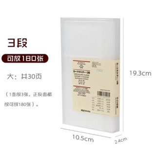 （全新）聚丙烯票卡夾/側入式收納.3段.180個口袋半透明【MUJI 無印良品】