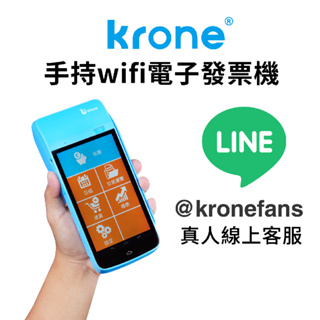 【krone立光】行動式手持電子發票機 / 收銀機 / 可當收據機 / 電子發票 / 取代二聯式收銀機，三聯式發票機