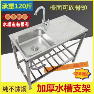 免運 不鏽鋼水槽 流理臺 洗手檯 水槽 洗手槽 帶支架移動帶工作臺 白鐵洗碗槽 免打孔 洗碗槽 不鏽鋼洗手檯