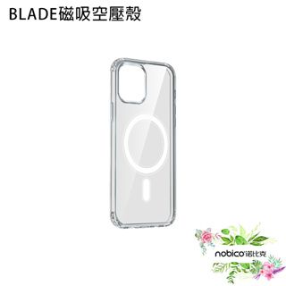 BLADE磁吸空壓殼 iphone專用 i14/i15全系列 磁吸透明殼 無線充電 防摔手機殼 現貨 當天出貨