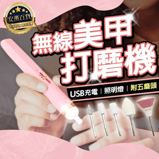 【臺灣現貨+免運】磨甲機 電動磨甲機 美甲機 美甲打磨機 指甲打磨機 美甲工具 拋光機 電磨機 拋光機 電動打磨機