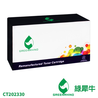 綠犀牛 for Fuji Xerox CT202330 環保碳粉 碳粉 碳粉匣 適用P225d M225dw M225z