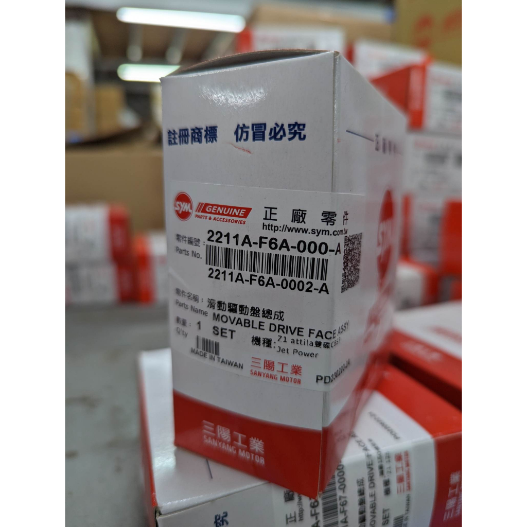 ├零件君┤SYM 原廠 2211A-F6A-000-A1  普利盤總成 GT125 Super/金發財 Z1