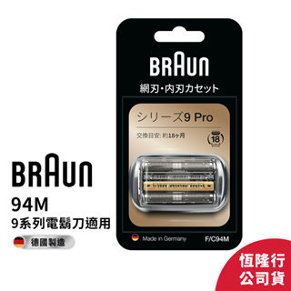 德國百靈BRAUN-94M 刀頭刀網組(銀)