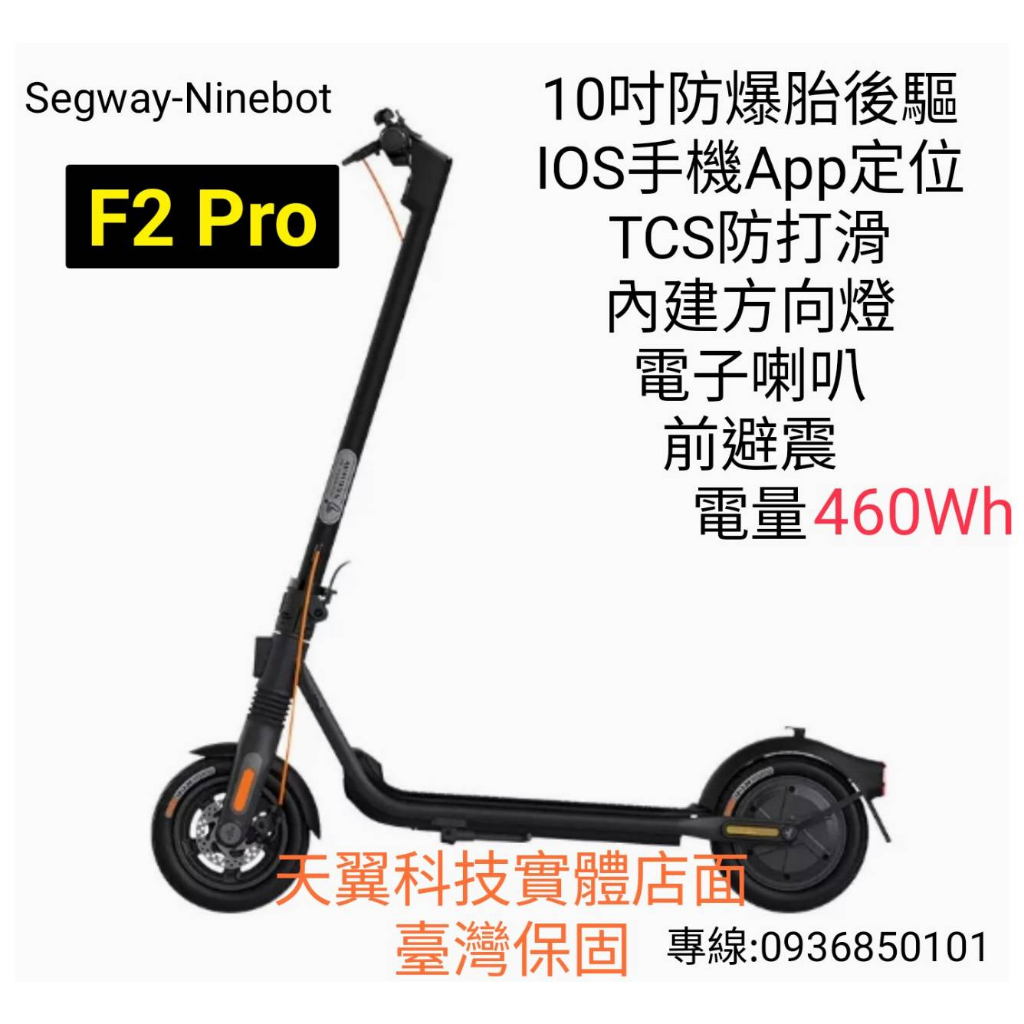 【天翼科技】Segway-Ninebot F2 Pro電動滑板車 F40升級版 9號電動滑板車續航55公里