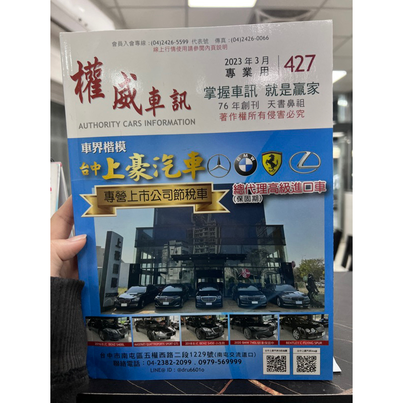 中古車天書｜權威車訊