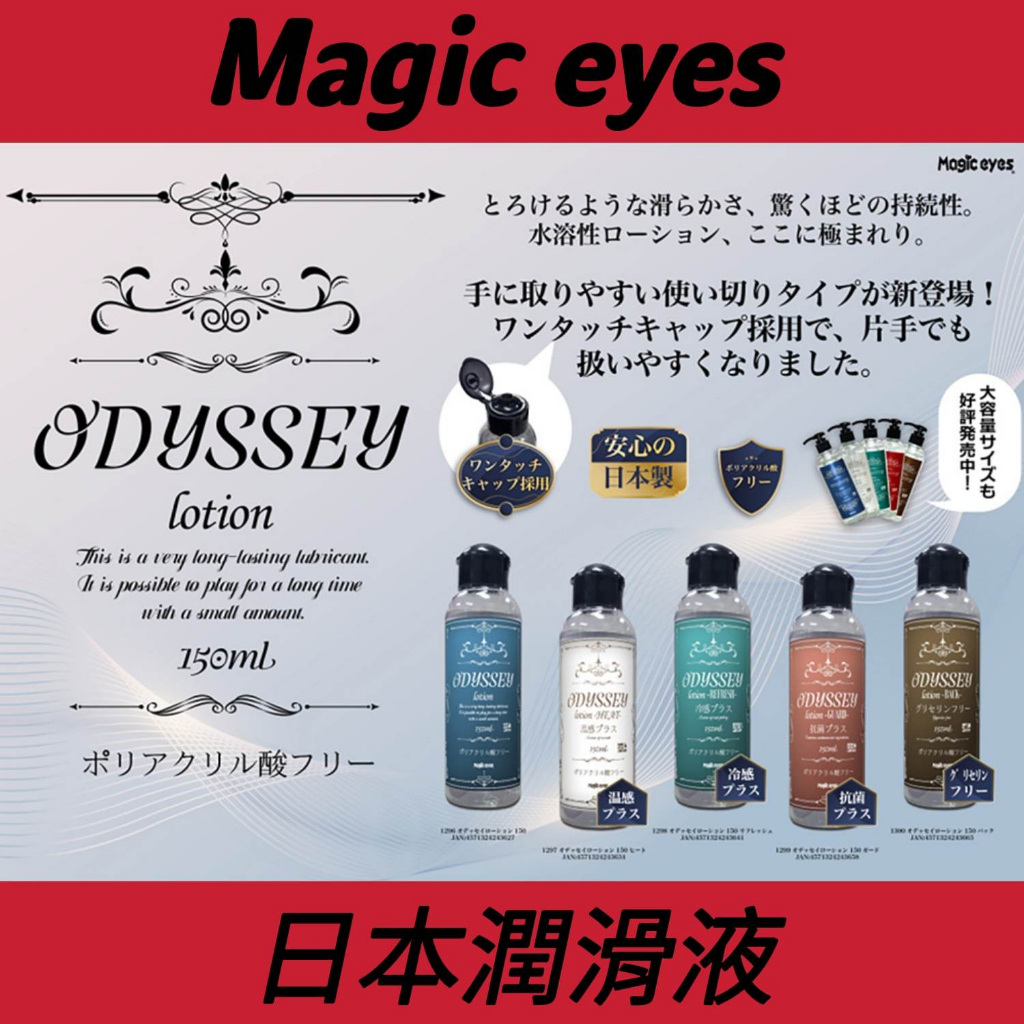日本進口Magic eyes潤滑液系列 成人潤滑液 水溶性潤滑液 自然 抗菌型 後庭型 溫感型 冷感涼感潤滑液 潤滑劑