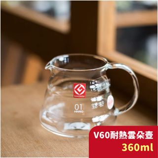 全新HARIO V60雲朵咖啡壺 XGS-36TB 咖啡壺 玻璃壺 咖啡 花茶壺 公杯 水瓶 手沖咖啡