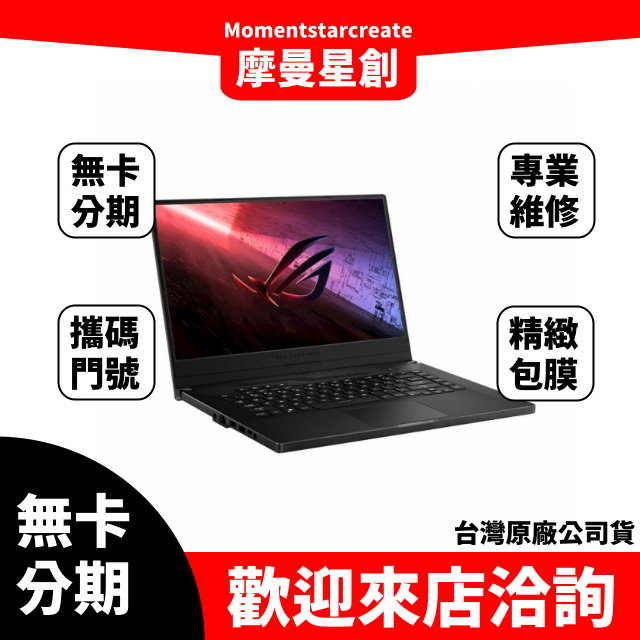 筆電分期  ASUS GU502LV-0062D10750H i7-10750H 稜鏡黑 無卡分期 簡單審核過件當天取機