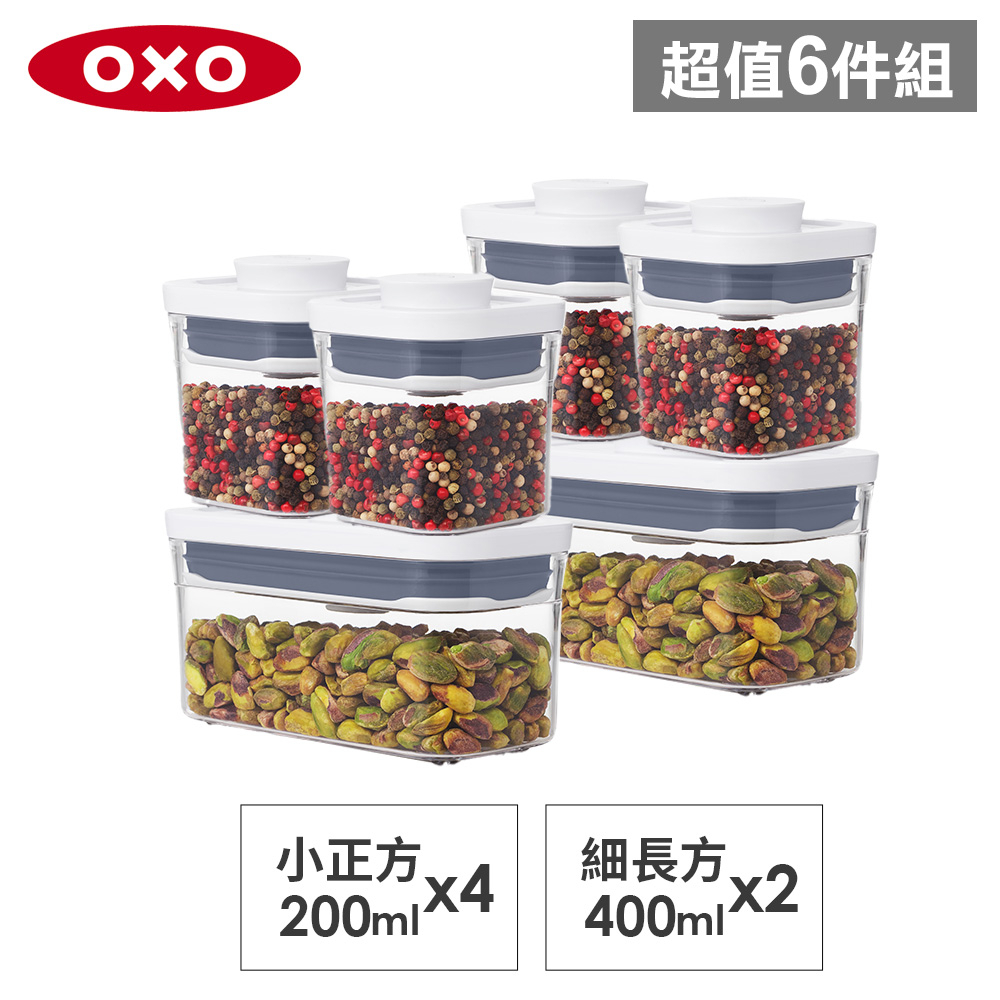 美國OXO POP 按壓保鮮盒輕巧6件組-密封罐/儲物罐/收納盒(小正方200ML*4+細長方400ML*2)