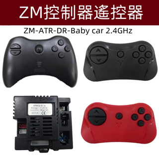 ZM兒童車控制器遙控器DR-DM-ATR童車專用機版mini智樂堡I8