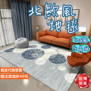 《易購商城》水晶絨地毯 水晶絨地墊 地毯 客廳地毯 沙發地毯 幾何地毯 防滑地毯 茶几 臥室 短毛地毯 家用地墊 床邊毯