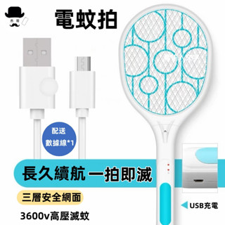 充電式電蚊拍🔥平價現貨🔥智慧電蚊拍 電蚊拍 滅蚊拍 大網面電蚊拍 捕蚊拍 捕蚊燈 滅蚊燈 USB充電電蚊拍