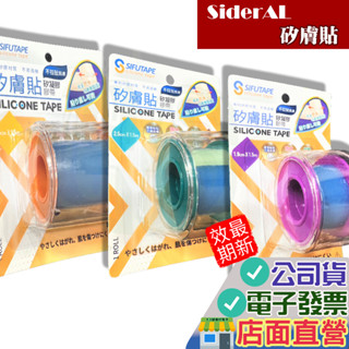 虹錡 矽膚貼 防水矽凝膠膠帶 (未滅菌) 1.9cm 2.5cm 5cm 1.5M 導管固定 拆線後肌膚可直接黏貼