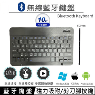 三星 s6 Lite 10.4吋平板電腦 無線藍牙鍵盤 注音鍵盤 藍芽鍵盤 可充電的藍牙鍵盤 靜音鍵盤 平板鍵盤 無線鍵