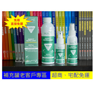 直接免運💥補充罐專區💥 紐西蘭防蚊液 瑞斌 12小時長效 防蚊液 25% 派卡瑞丁 Picaridin 補充罐
