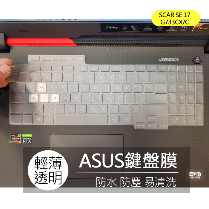 ASUS ROG Strix SCAR SE 17 G733CX G733C TPU 高透 鍵盤膜 鍵盤套 鍵盤保護膜