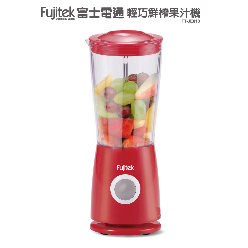 【Fujitek 富士電通】輕巧鮮榨研磨果汁機  FT-JE013