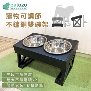 【Catozo】寵物可調節不鏽鋼雙碗架 (內含兩個不鏽鋼碗) 狗餐桌 狗碗架 狗碗加高 加大尺寸 中大型犬