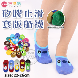 [衣襪酷] 迪士尼 漫威 矽膠止滑 套版船襪 隱形襪 襪子 台灣