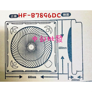HF-1899 DC 遙控型 勳風 直流變頻』免運 循環扇風扇 18吋DC直流 負離子循環吸頂扇 電扇 輕鋼架
