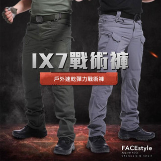 FACEstyle【夏季薄款】 IX7彈力戰術褲 防水抗污透氣速乾 特殊設計防撕裂 工裝褲 長褲 工作褲「TJ5460」