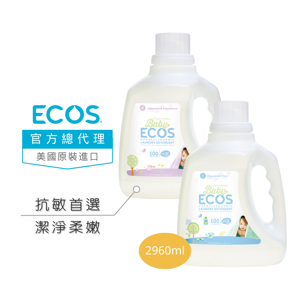 【美國ECOS】(買就送滋養油)嬰幼兒洗衣精2960ml 大容量低敏親膚手洗精機洗 天然酵素嬰兒洗衣 無添加