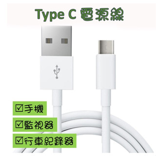現貨📌 Type-C充電線 安卓micro USB 3米 5米 7米 10米 充電線 攝像頭 監控器 行車記錄 加長供電