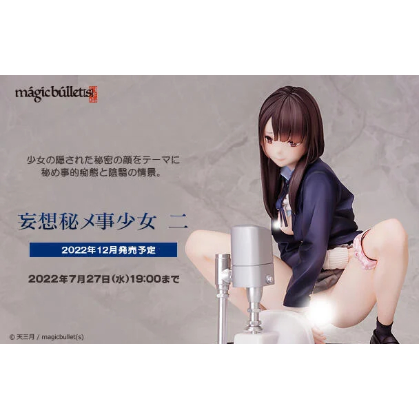 耘動漫 現貨 代理版 Native magic bullet[S] 1/6 妄想秘事少女2 PVC 公仔